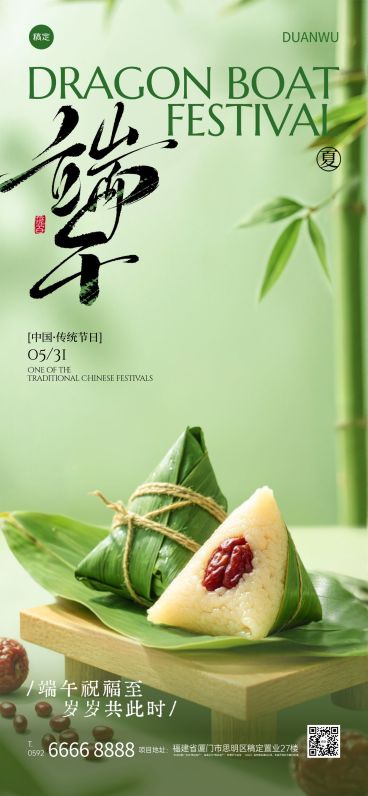 端午节实景粽子展台祝福海报AIGC预览效果