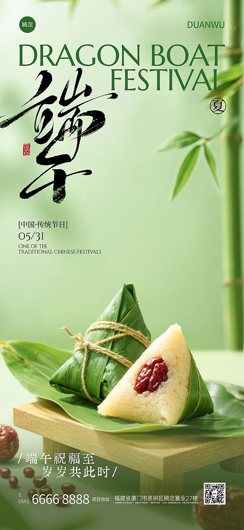 端午节实景粽子展台祝福海报AIGC