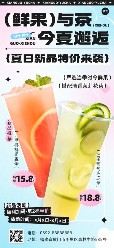 夏季果汁茶饮轻酸性弥散光全屏竖版海报预览效果