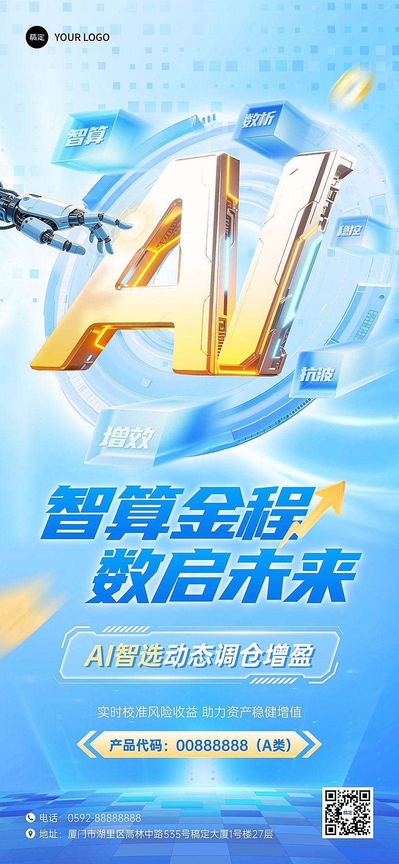 金融产品营销宣传全屏竖版海报AIGC