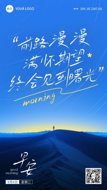 治愈温馨早安问候日签海报预览效果