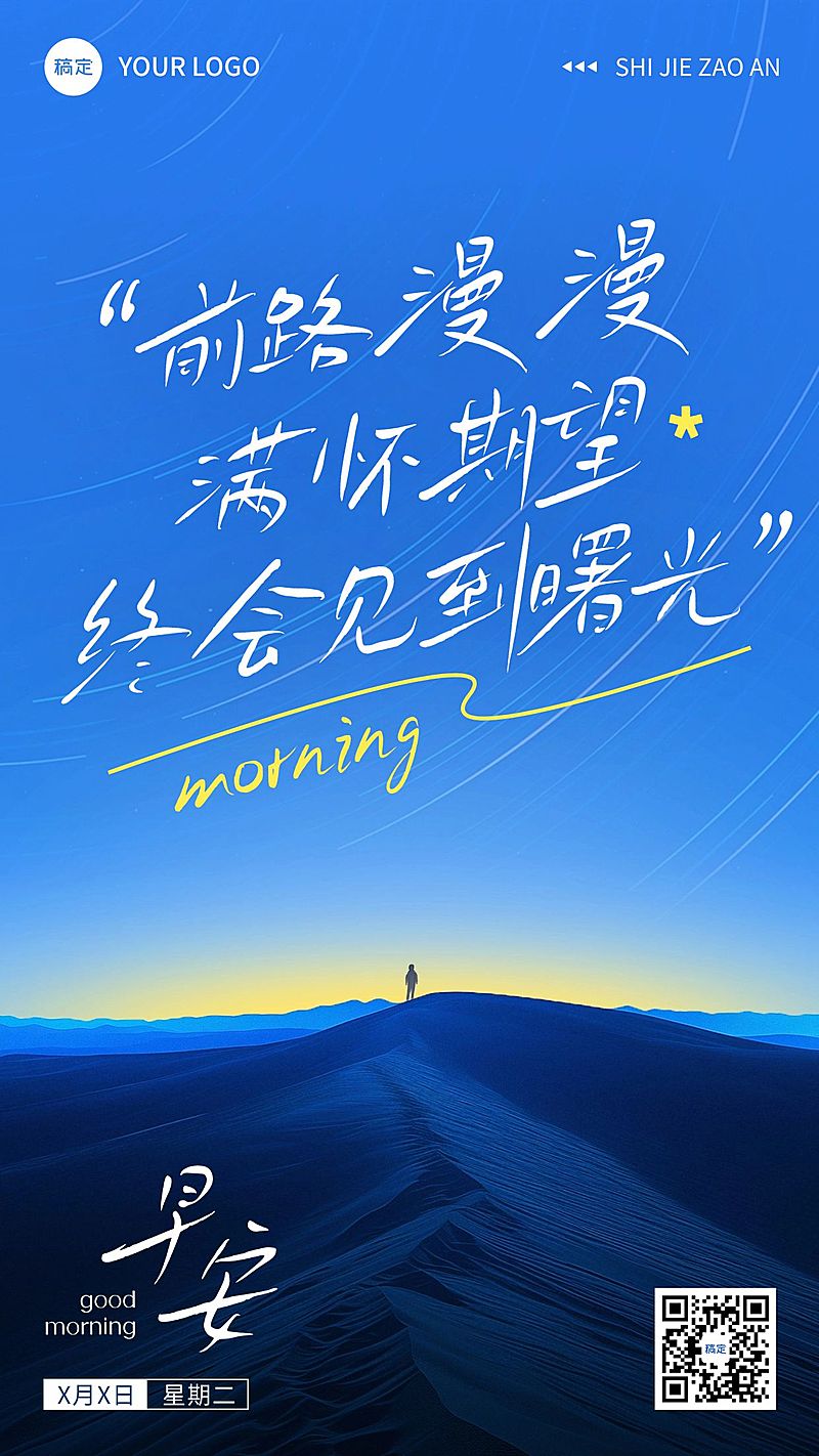 治愈温馨早安问候日签海报