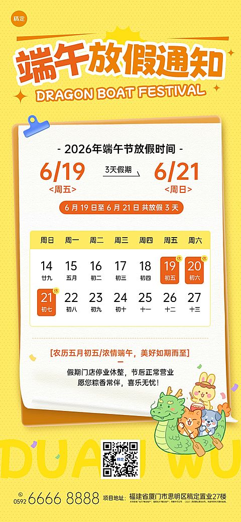 端午通知放假通用可爱感全屏竖版海报