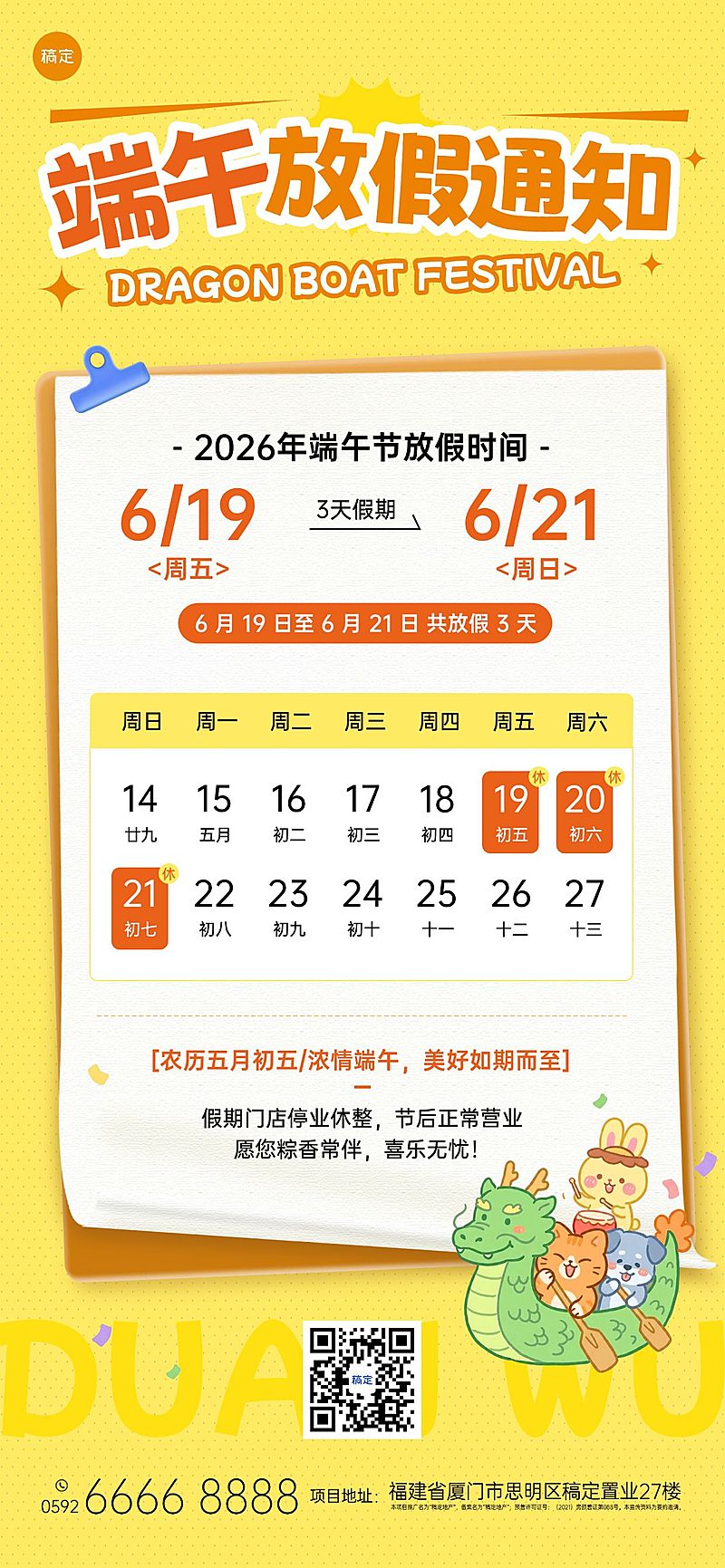 端午通知放假通用可爱感全屏竖版海报