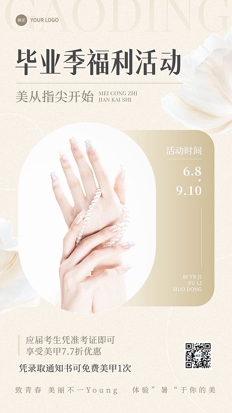 生活服务高考毕业季美甲促销活动竖版海报