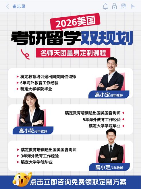 教育培训学历教育考研规划介绍人像小红书封面预览效果
