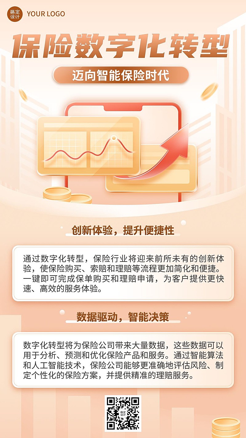 金融保险数字化转型资讯解读轻拟物风手机海报