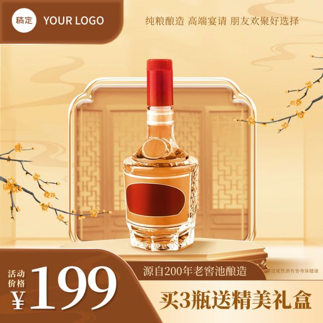 金色中式感白酒礼盒商品主图预览效果