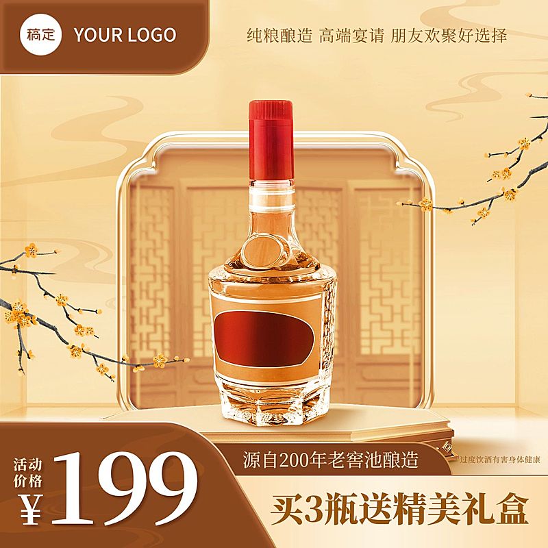 金色中式感白酒礼盒商品主图