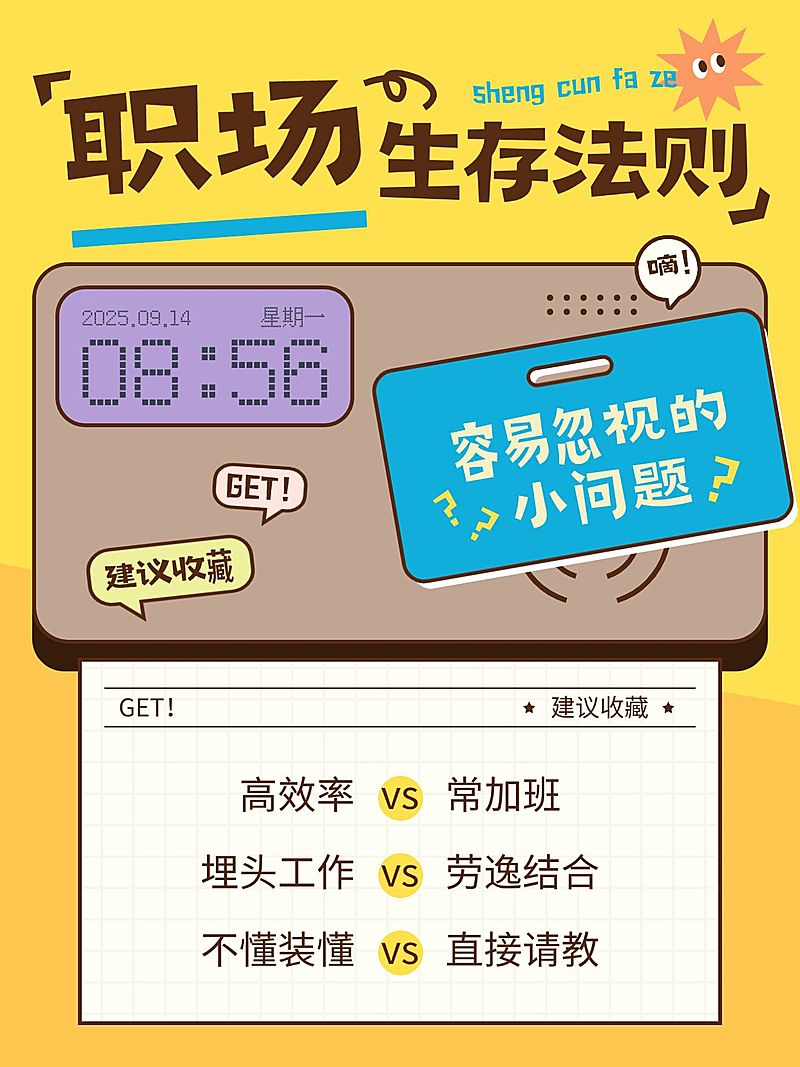 职场生活法则攻略指南爆款大字小红书封面