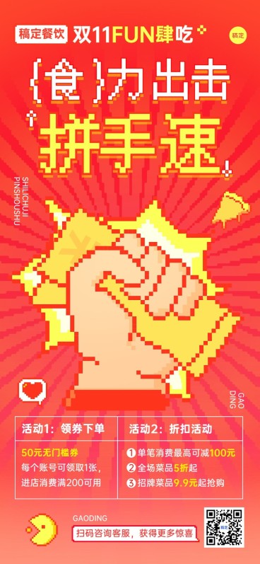 双十一食品微商餐饮门店节点营销秒杀满减打折促销全屏竖版海报像素风预览效果