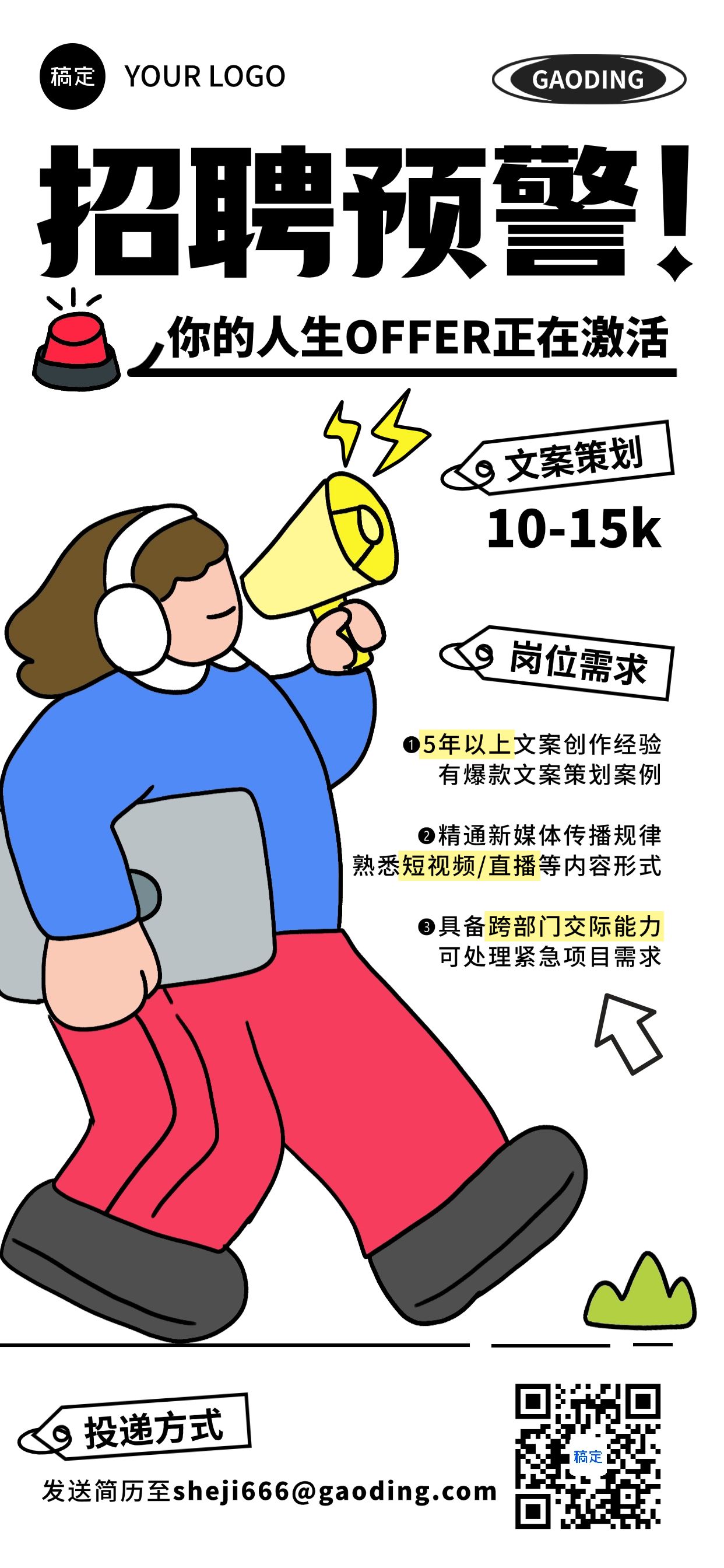 点击进入编辑 企业门店求职招聘插画全屏竖版海报预览效果