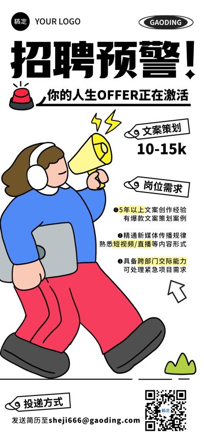 企业门店求职招聘插画全屏竖版海报