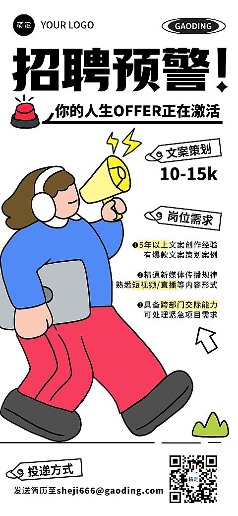 企业门店求职招聘插画全屏竖版海报