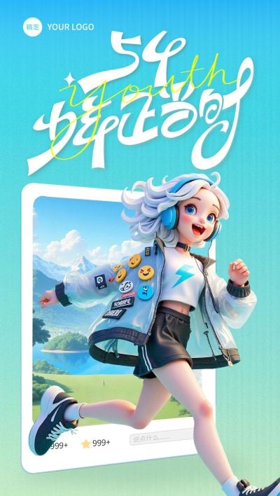五四青年节青春感3D人物运动场景海报AIGC