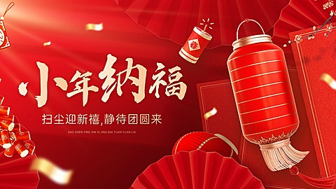 春节红色灯笼小年祝福公众号封面