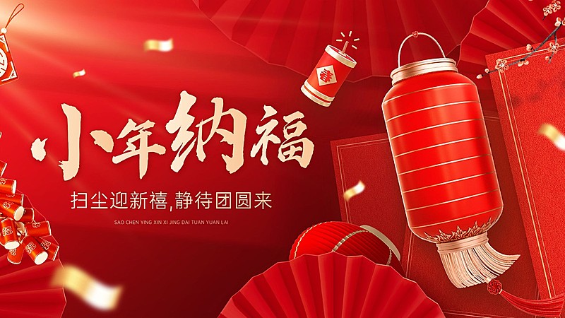 春节红色灯笼小年祝福公众号封面