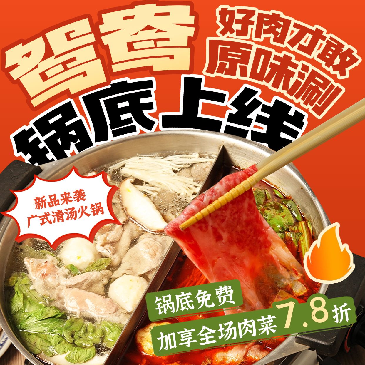 餐饮中餐火锅外卖平台宣传头像