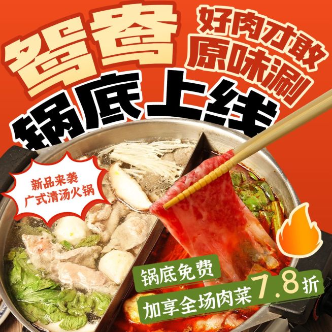 餐饮中餐火锅外卖平台宣传头像预览效果