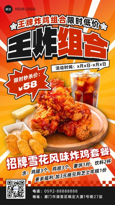 餐饮门店炸鸡促销活动排版大字报套装手机海报预览效果