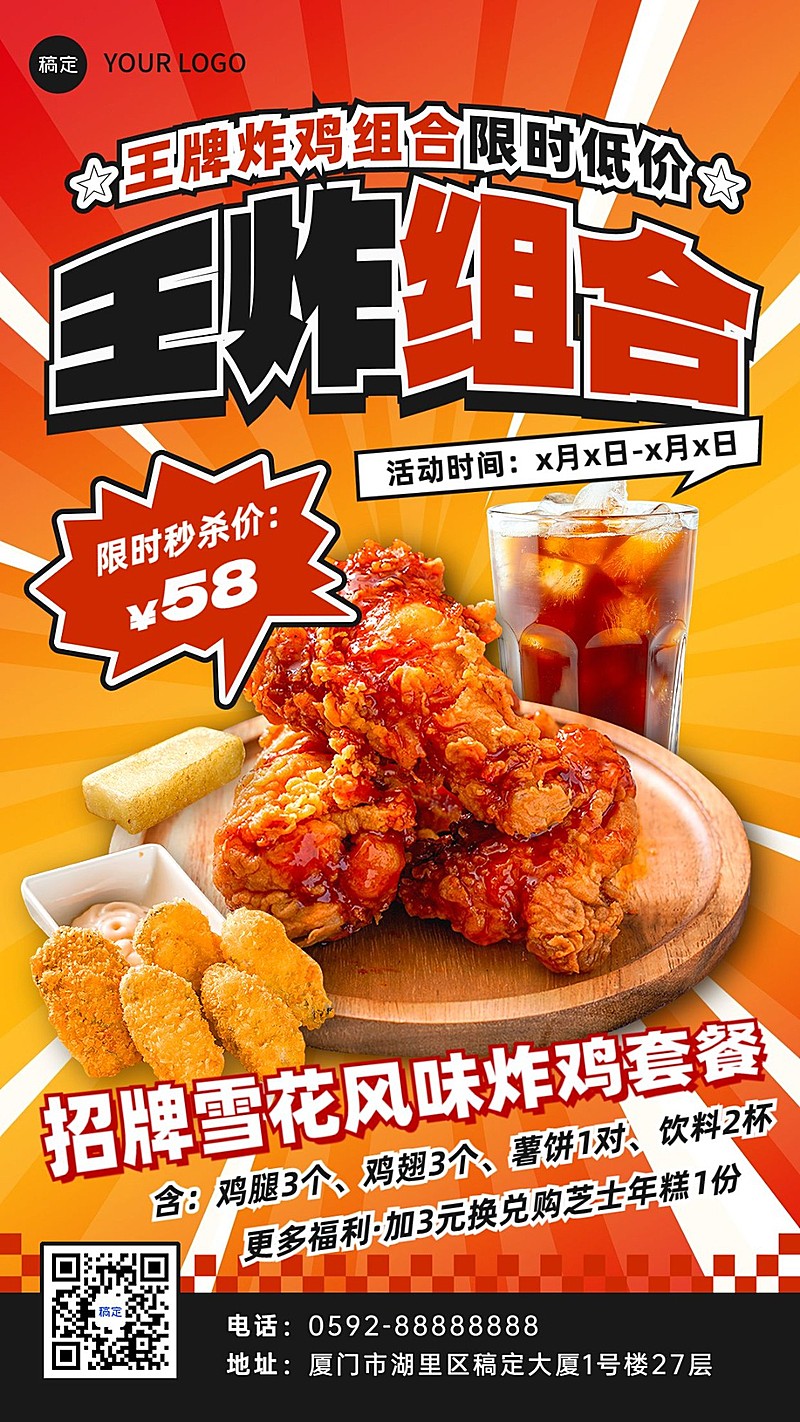 餐饮门店炸鸡促销活动排版大字报套装手机海报