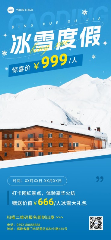旅游出行旅游度假区冰雪度假冬季营销全屏竖版海报预览效果