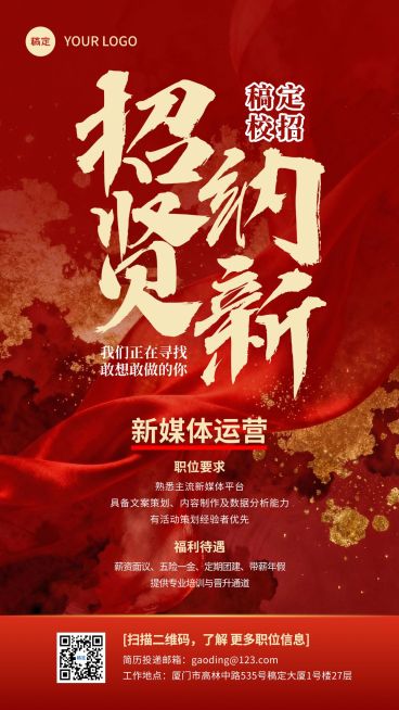 企业行政招聘岗位红金手机竖版海报预览效果