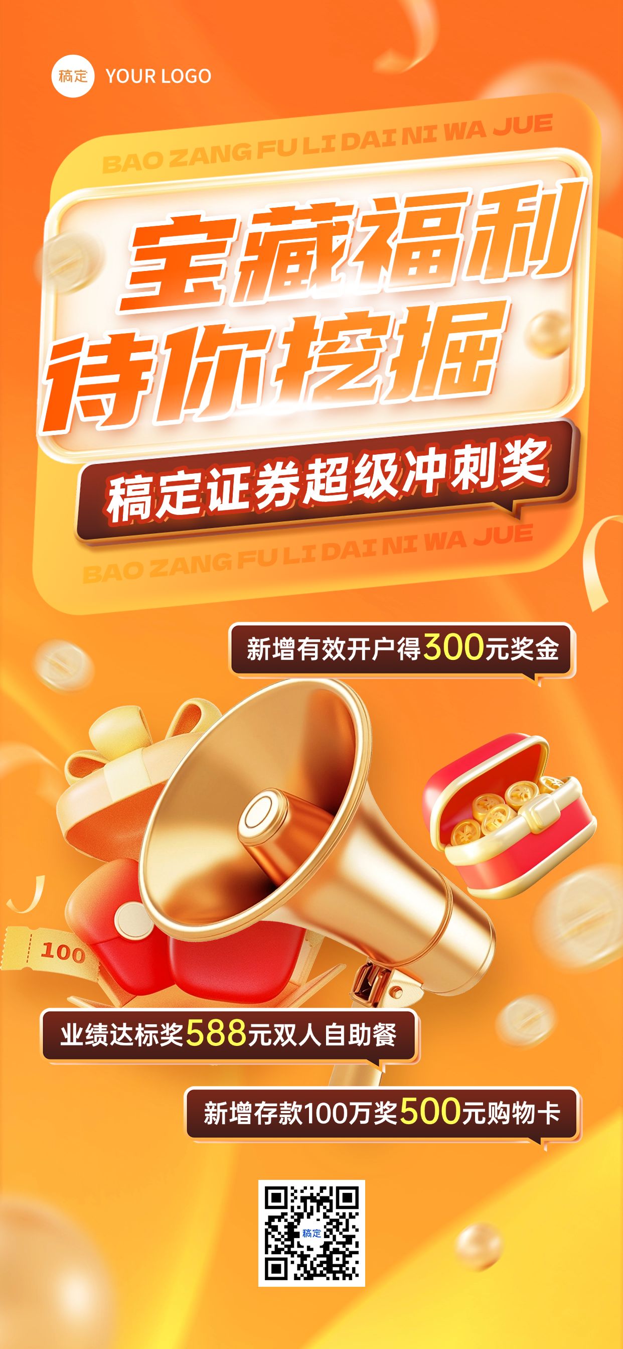 点击进入编辑 冲刺促销金融机构激励方案全屏手机海报AIGC预览效果