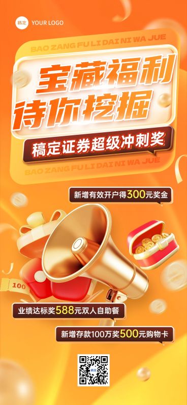 冲刺促销金融机构激励方案全屏手机海报AIGC预览效果