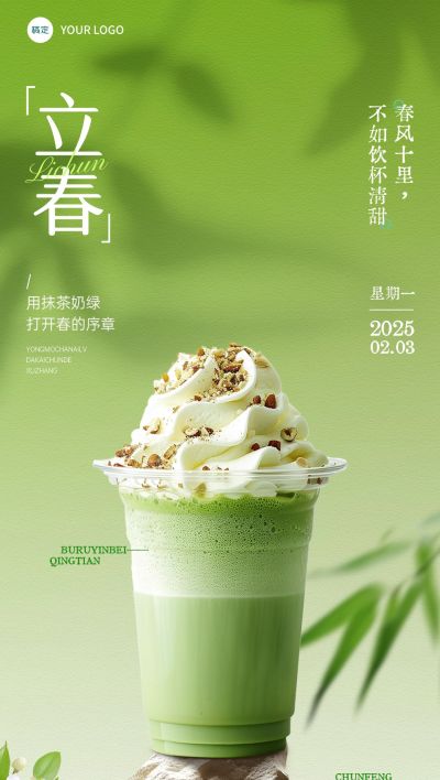 立春餐饮门店节气祝福全屏竖版海报AIGC