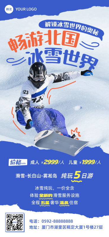 旅游出行游乐园/冰雪世界冬季营销门票促销全屏竖版海报预览效果