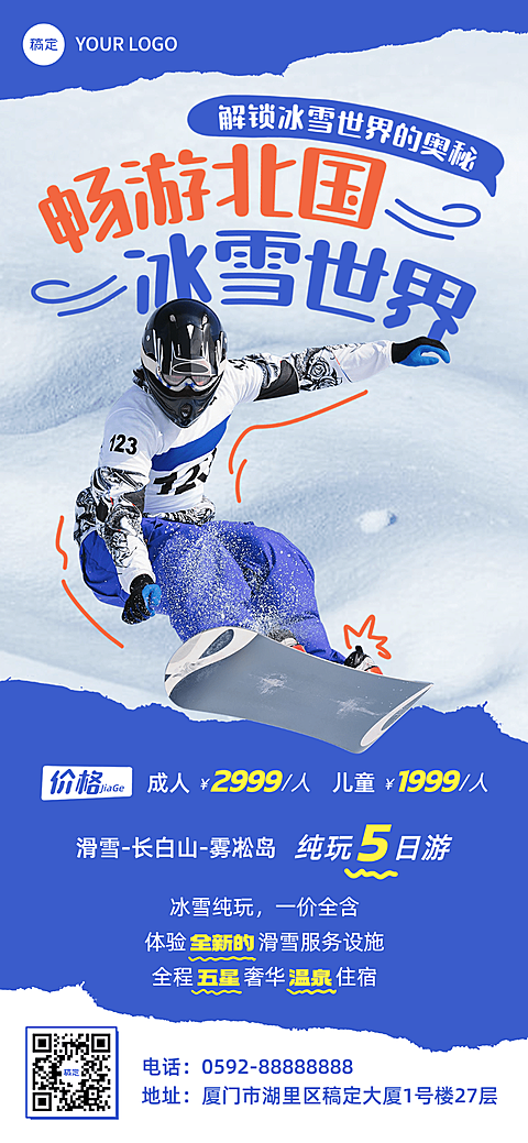 旅游出行游乐园/冰雪世界冬季营销门票促销全屏竖版海报