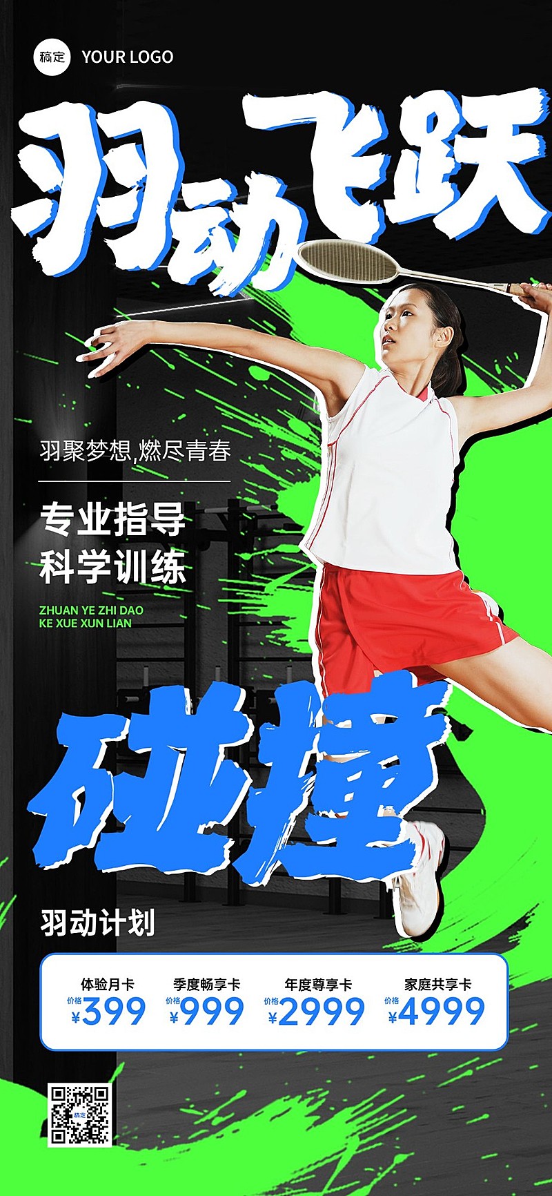 门店健身房卡项营销全屏竖版海报AIGC