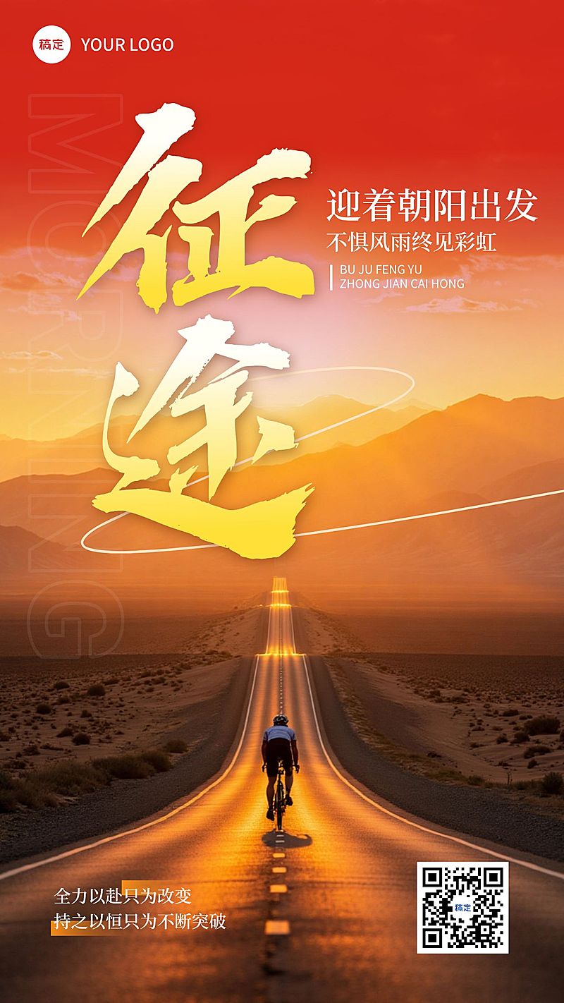 金融保险激励正能量日签海报