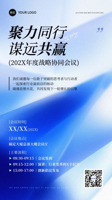 企业行政会议宣传手机海报预览效果
