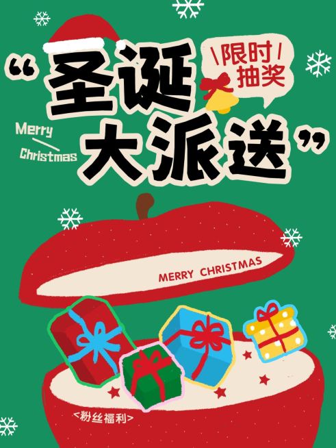 圣诞节促销活动通用扁平风小红书封面预览效果