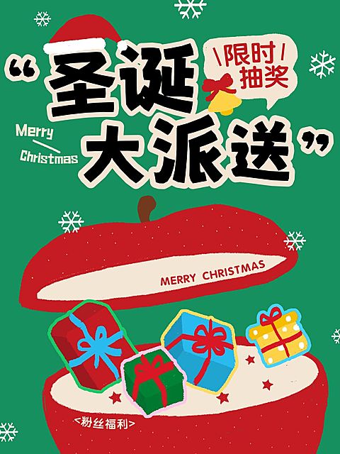 圣诞节促销活动通用扁平风小红书封面