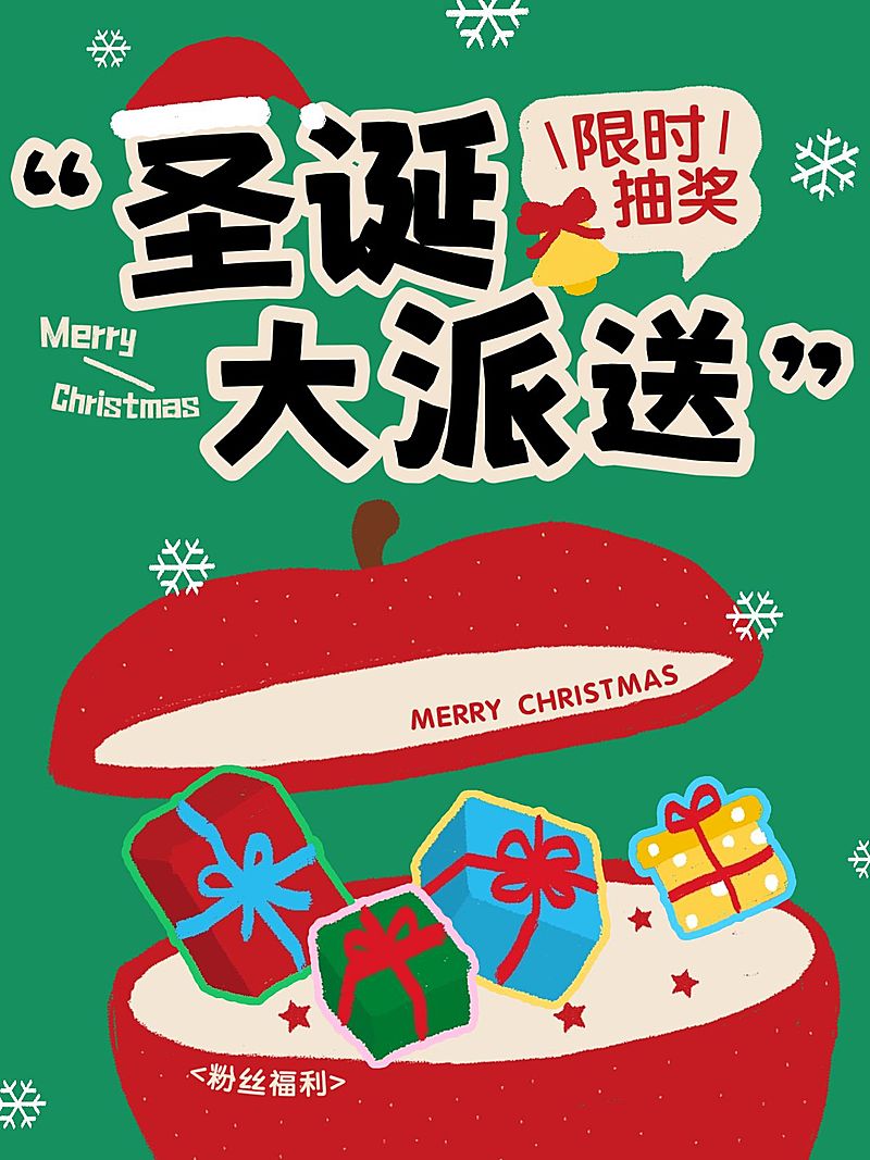 圣诞节促销活动通用扁平风小红书封面