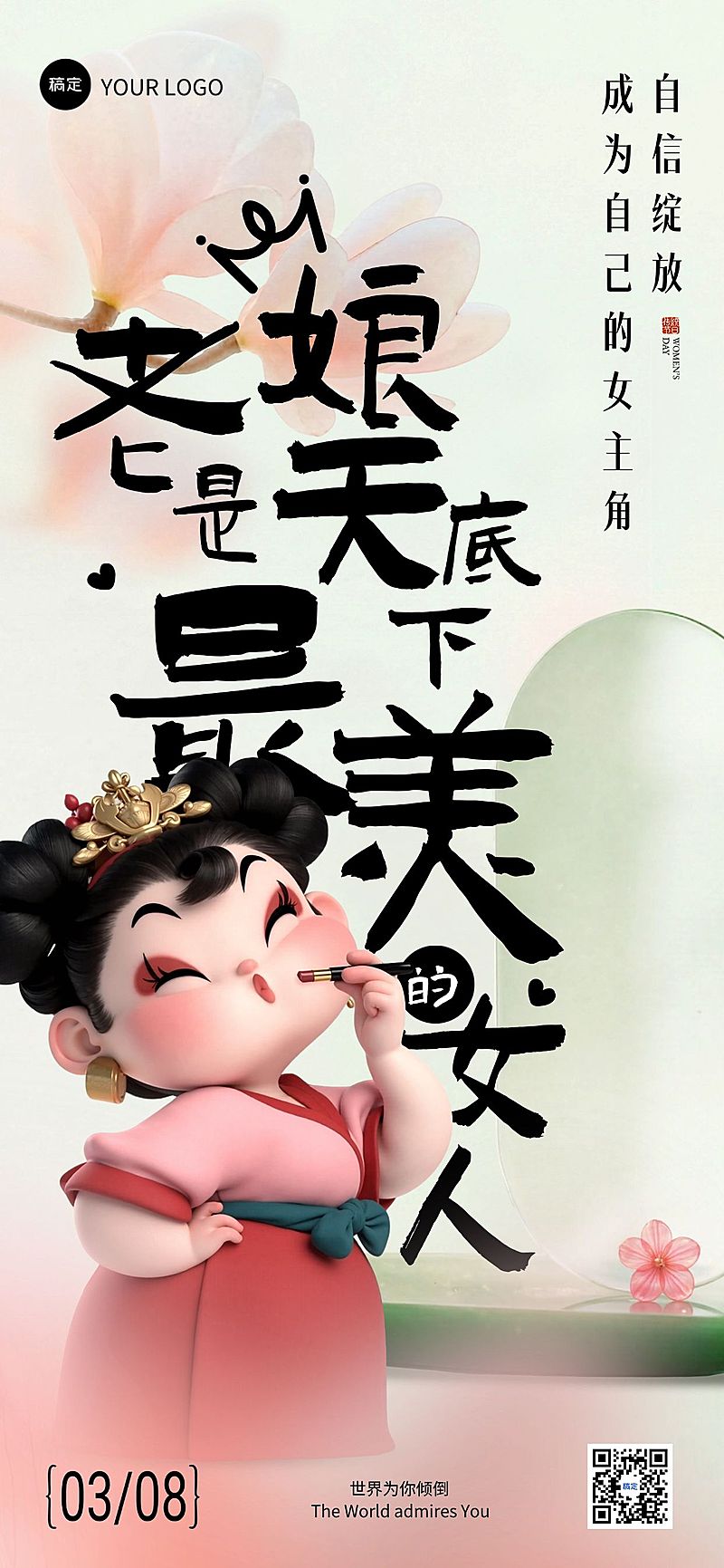 三八妇女节节日祝福石矶娘娘力量感全屏竖版海报AIGC