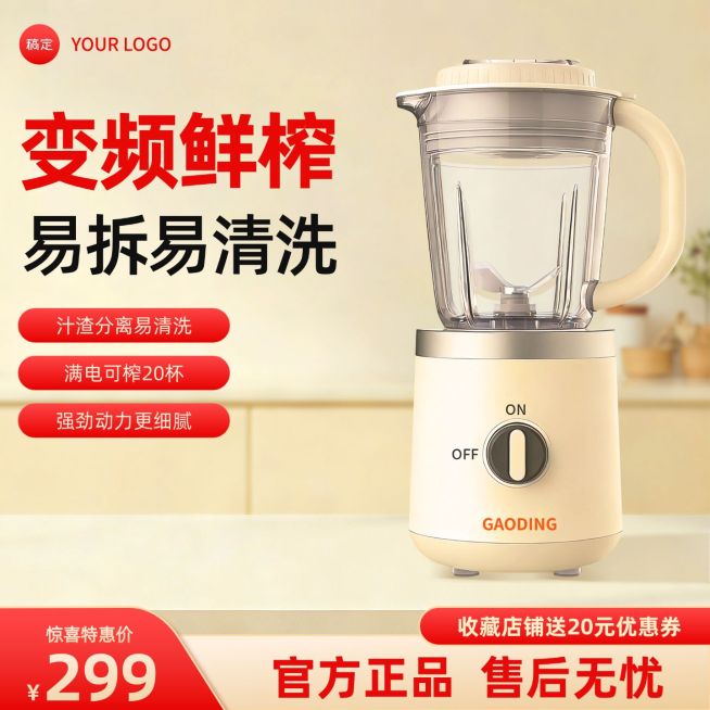 榨汁机家居电器电商零售主图预览效果