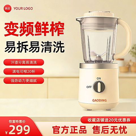 榨汁机家居电器电商零售主图