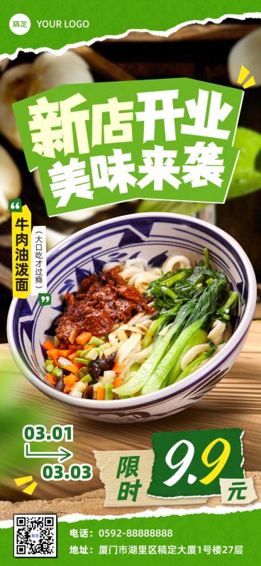餐饮美食速食快餐新店开业限时福利全屏竖版海报预览效果