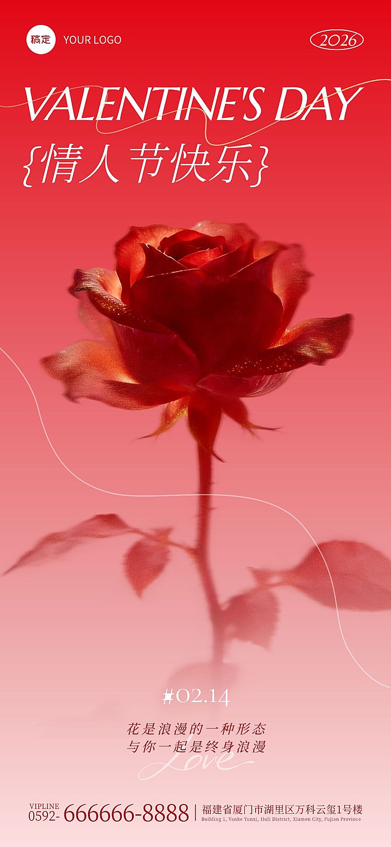 情人节节日祝福通用朦胧感全屏竖版海报