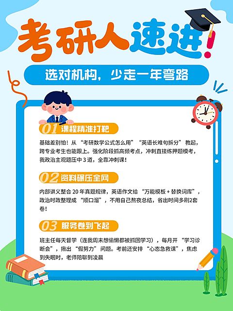 教育培训学历教育考研机构选择攻略小红书配图