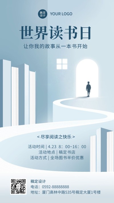 世界读书日营销教育行业通用图书促销手机海报