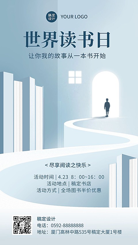 世界读书日营销教育行业通用图书促销手机海报