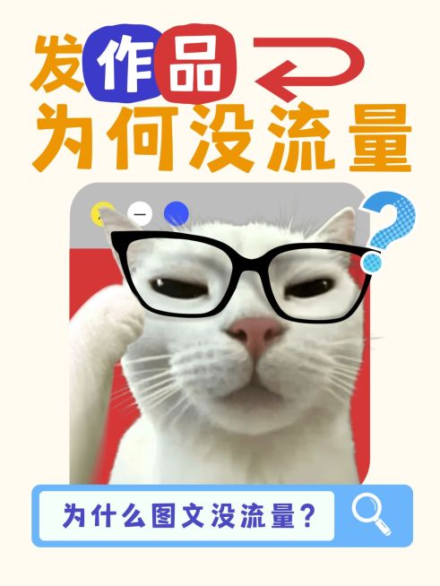 自媒体起号攻略指南meme梗图小红书封面预览效果