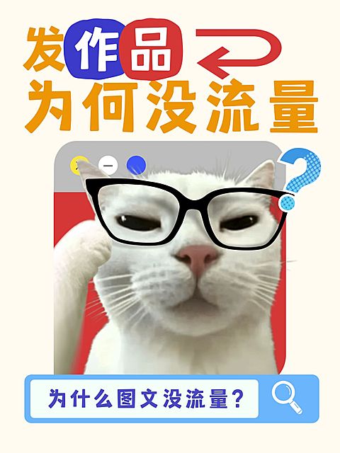 自媒体起号攻略指南meme梗图小红书封面