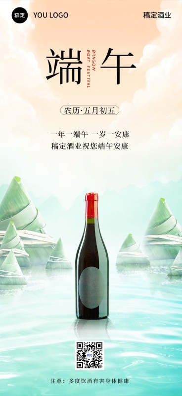端午节节日祝福酒产品展示全屏竖版海报预览效果