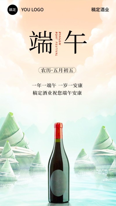 端午节节日祝福酒产品展示全屏竖版海报